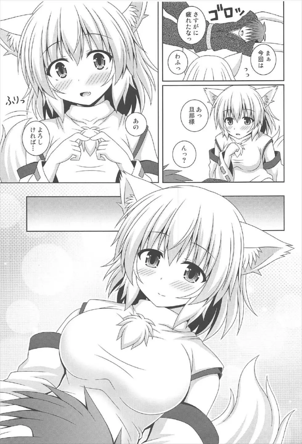 わんおーわん おつかれさまです - page4