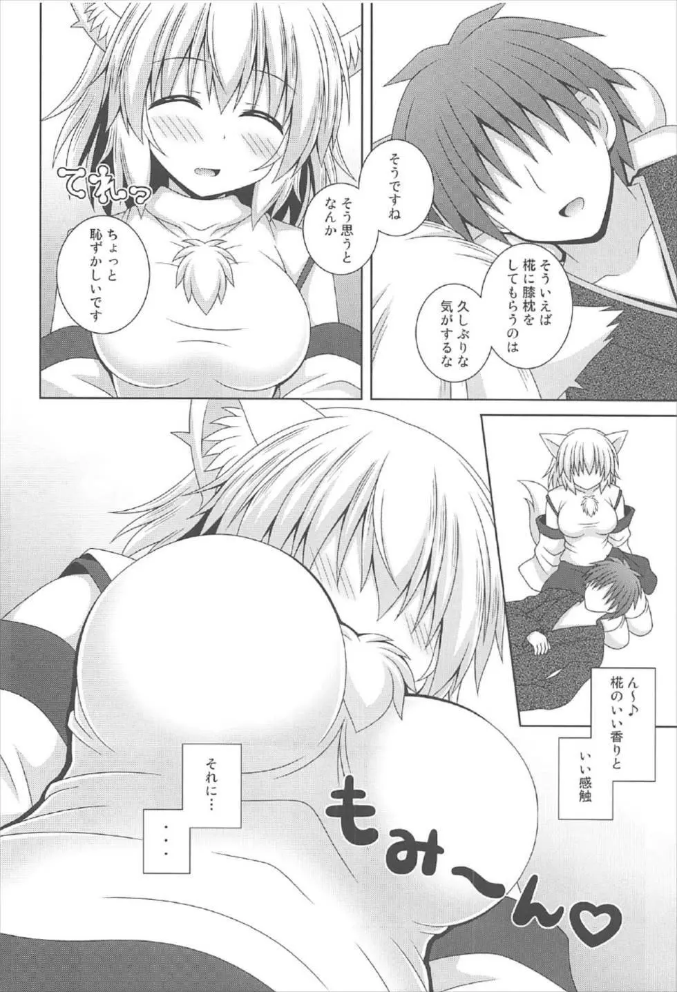 わんおーわん おつかれさまです - page5