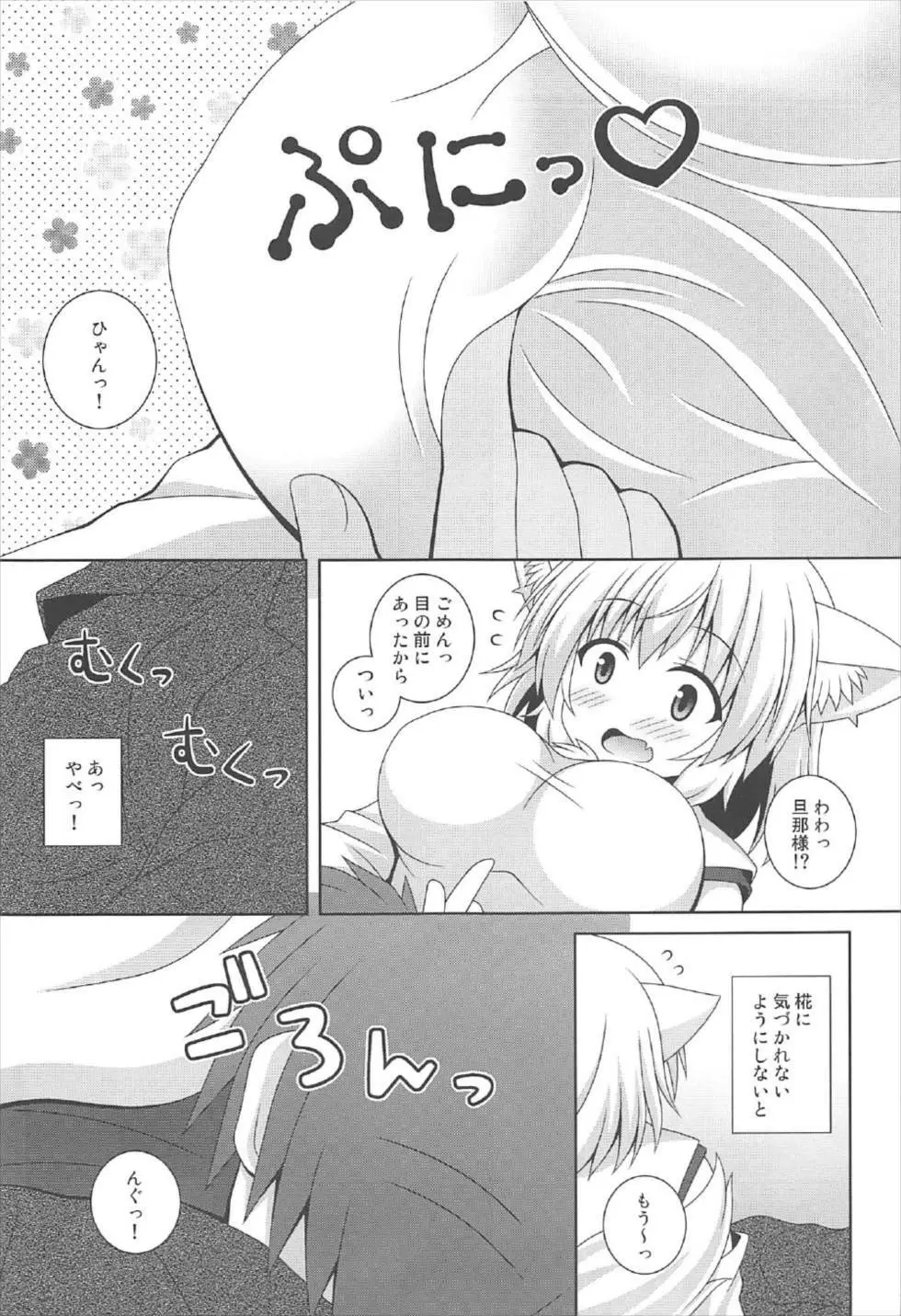 わんおーわん おつかれさまです - page6