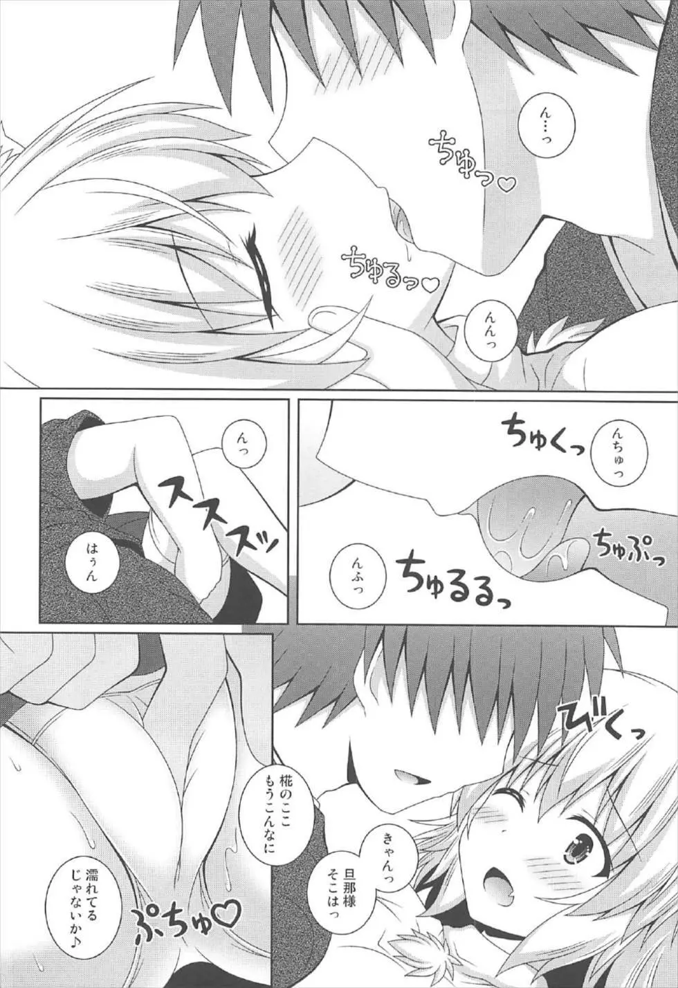 わんおーわん おつかれさまです - page9