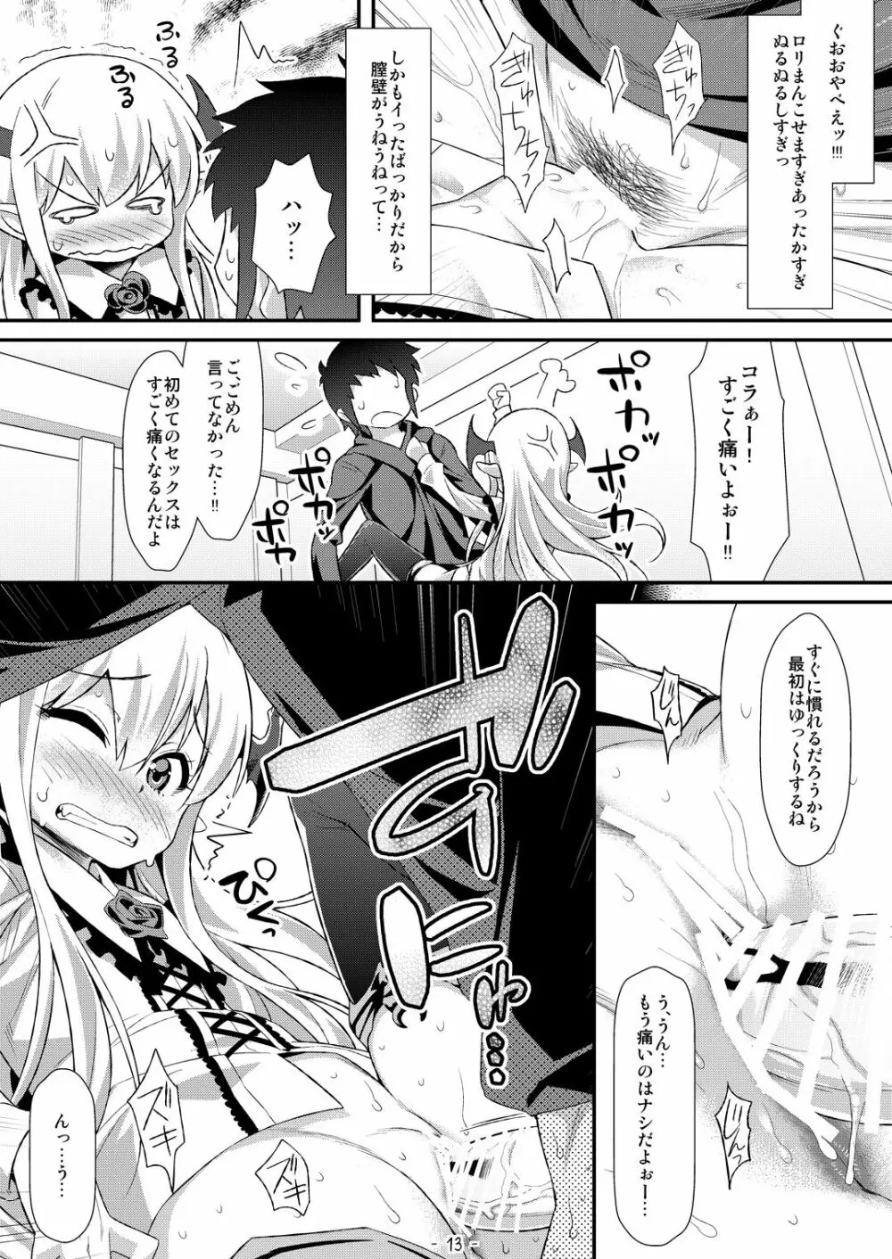 ヴァンピィちゃんにけんぞくぅがイロイロ教えてあげるね - page12