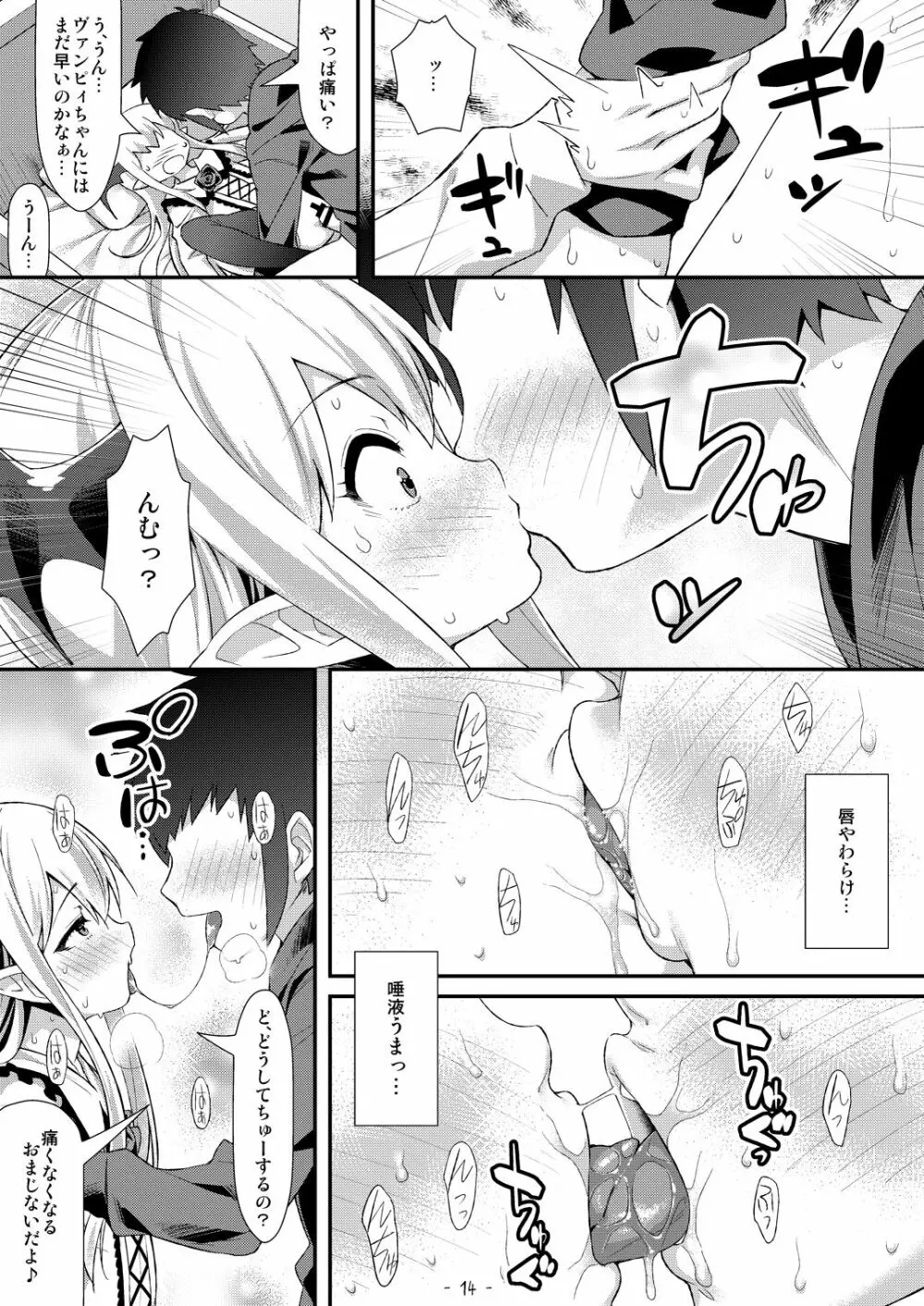 ヴァンピィちゃんにけんぞくぅがイロイロ教えてあげるね - page13