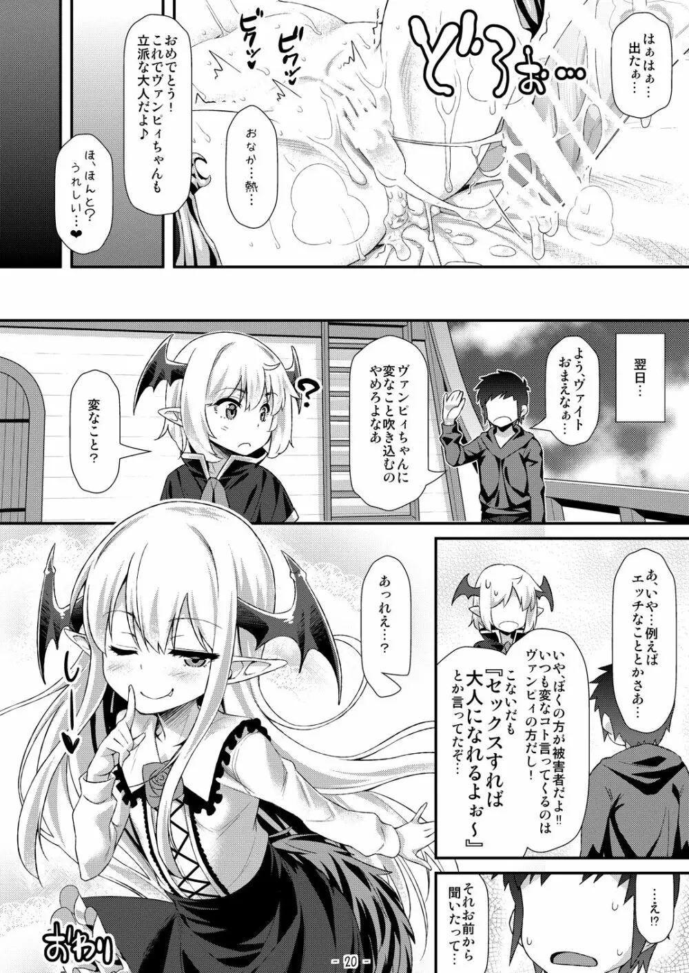 ヴァンピィちゃんにけんぞくぅがイロイロ教えてあげるね - page19