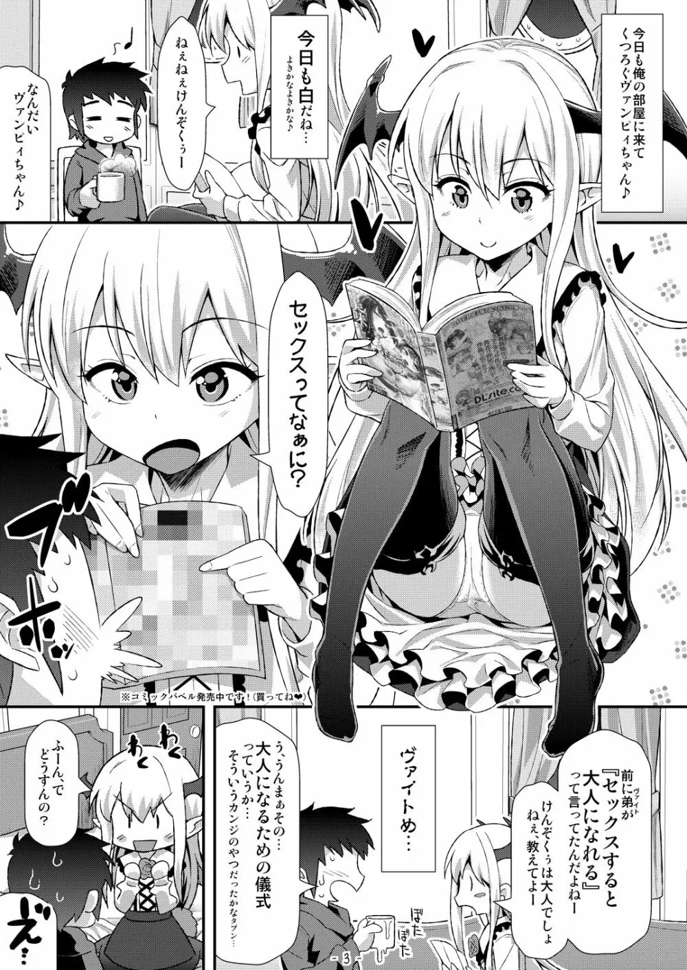 ヴァンピィちゃんにけんぞくぅがイロイロ教えてあげるね - page2