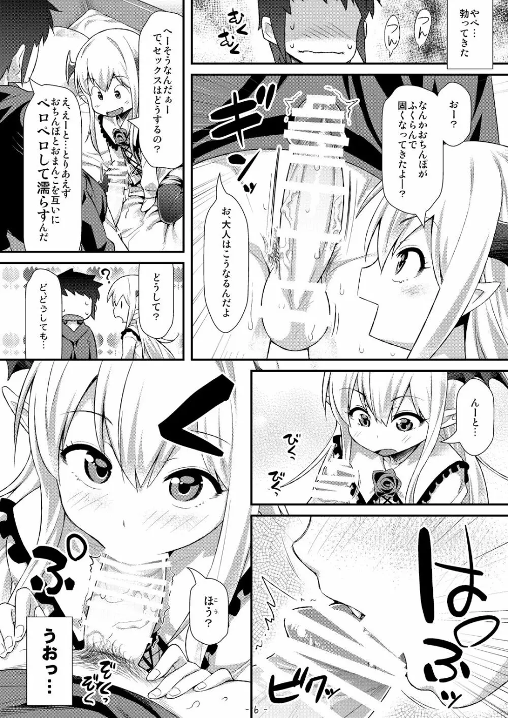 ヴァンピィちゃんにけんぞくぅがイロイロ教えてあげるね - page5