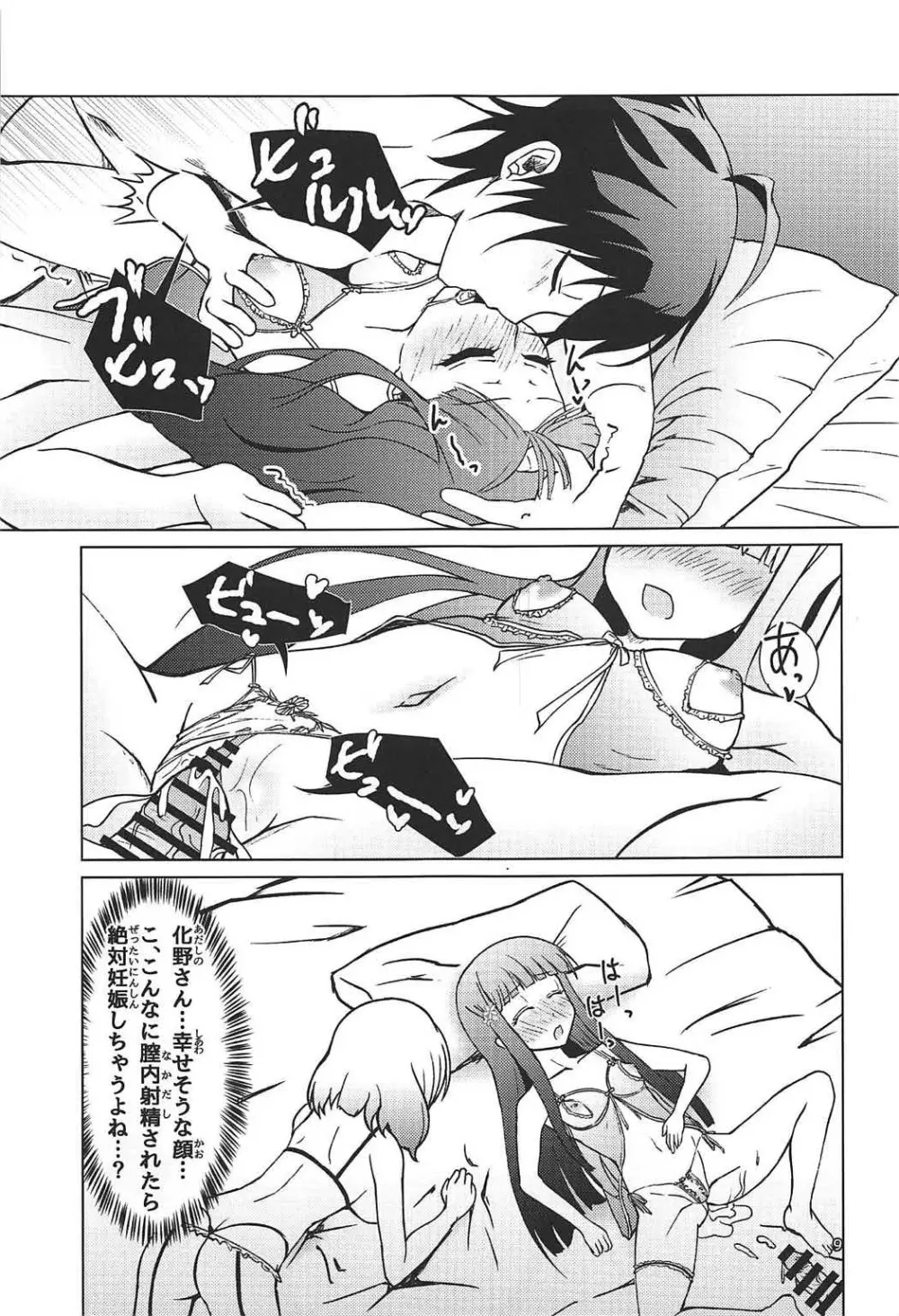 禁忌の呪法でハーレムになったので妊活に励む陰陽師 - page10