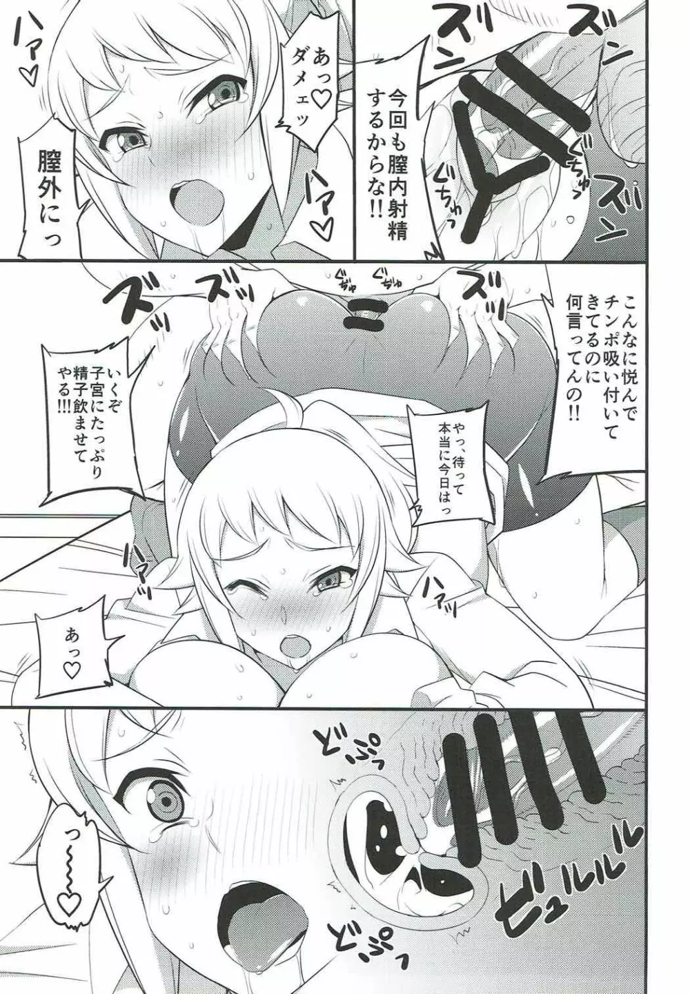 フミナの事情 - page14