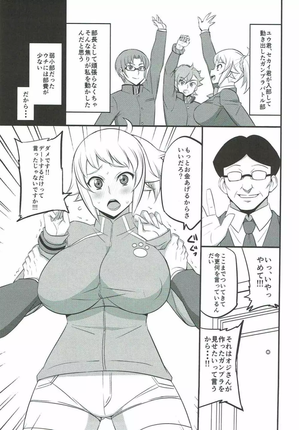 フミナの事情 - page2