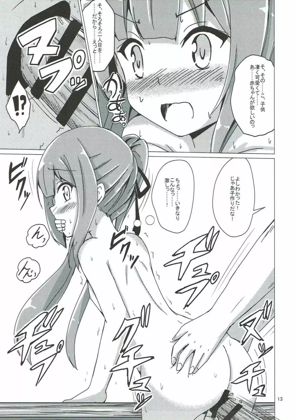 霞ママの子作りおねだり - page12