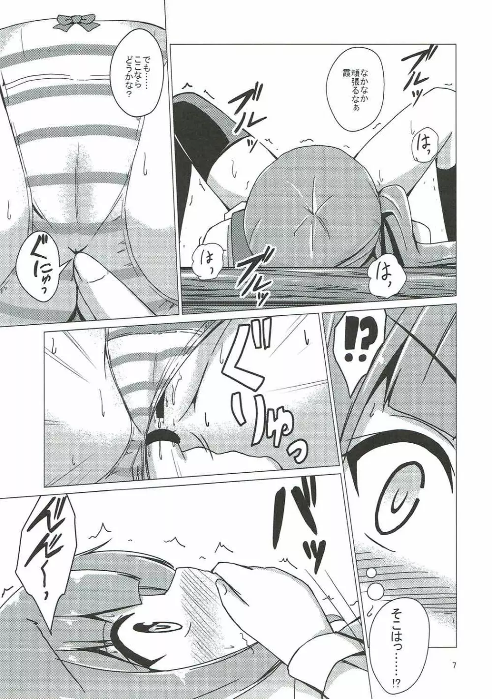 霞ママの子作りおねだり - page6