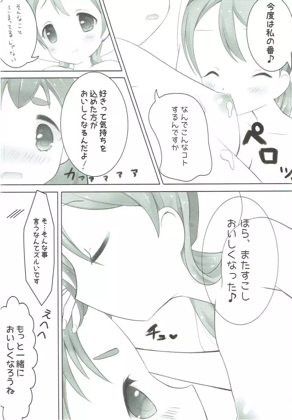プリンアラモード - page7