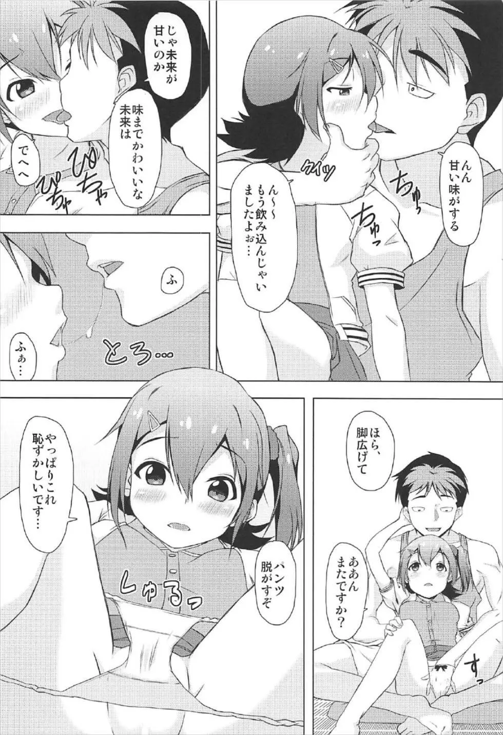 未来の新妻計画 ～Day of the Future～ - page11