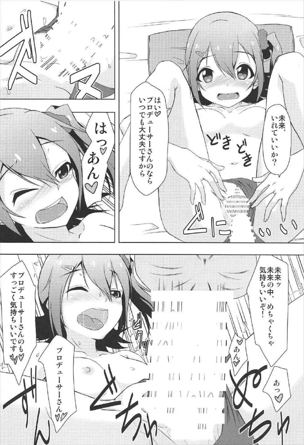 未来の新妻計画 ～Day of the Future～ - page15