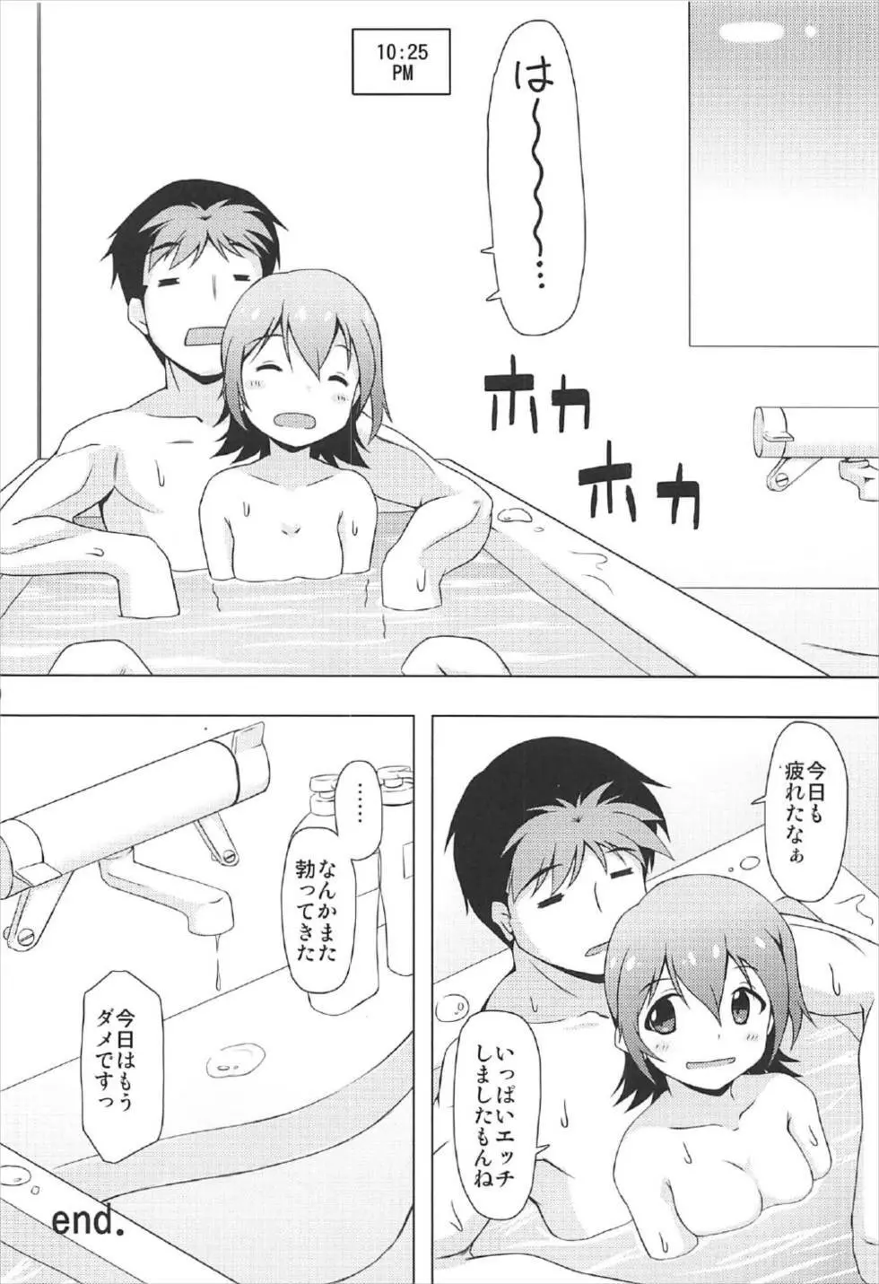 未来の新妻計画 ～Day of the Future～ - page19