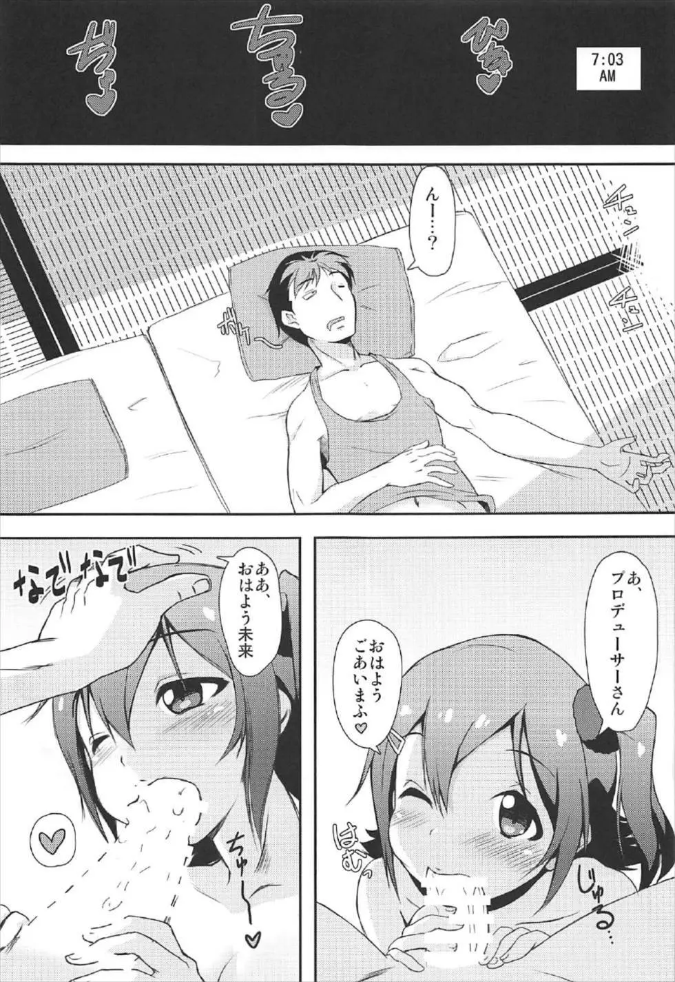 未来の新妻計画 ～Day of the Future～ - page2