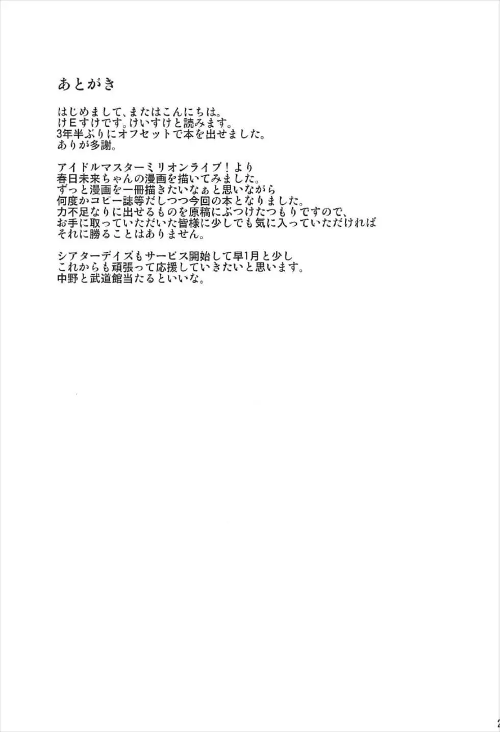 未来の新妻計画 ～Day of the Future～ - page20