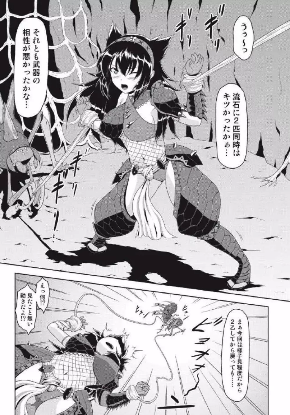 モンハン本総集編1+2 - page105