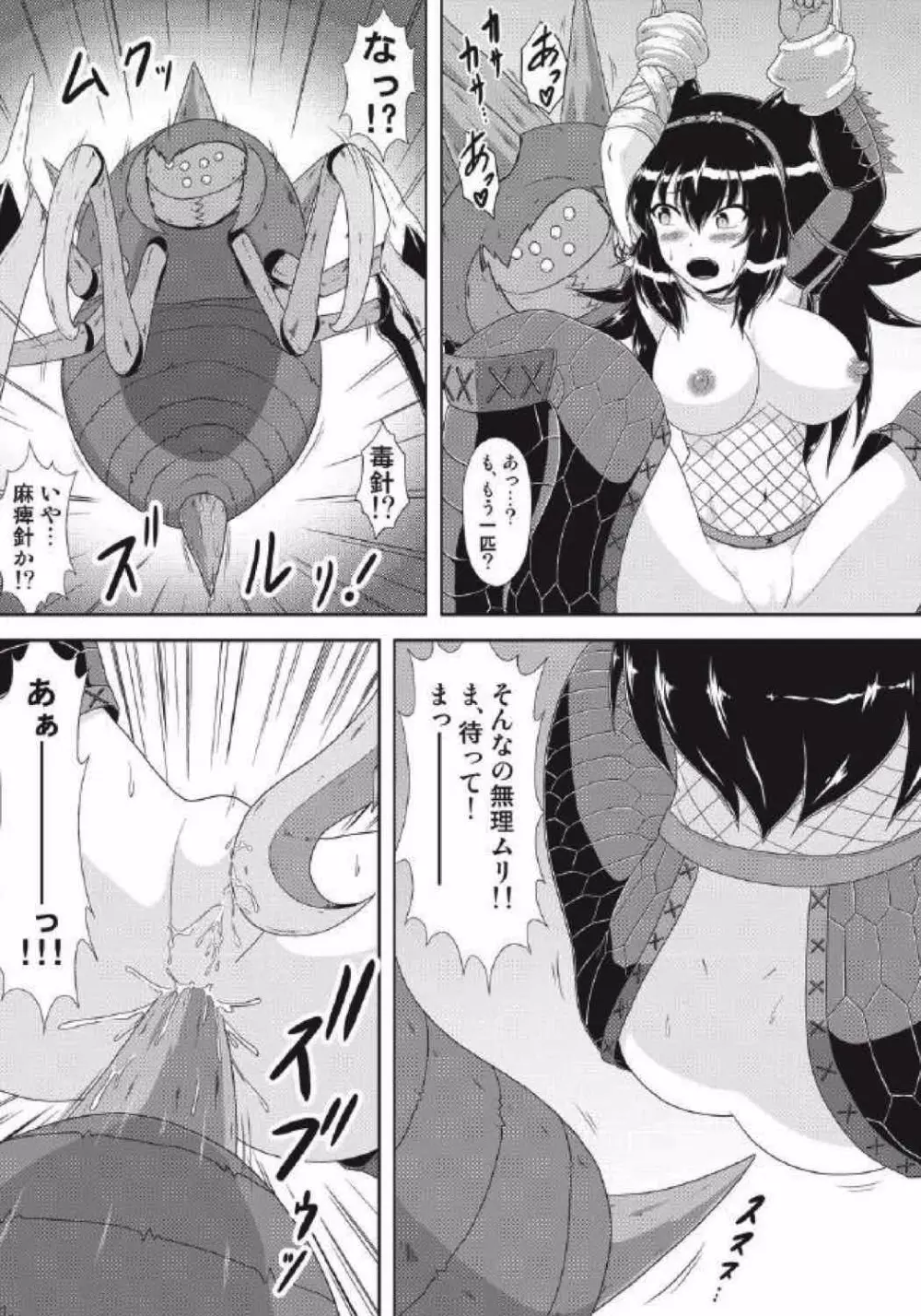 モンハン本総集編1+2 - page111