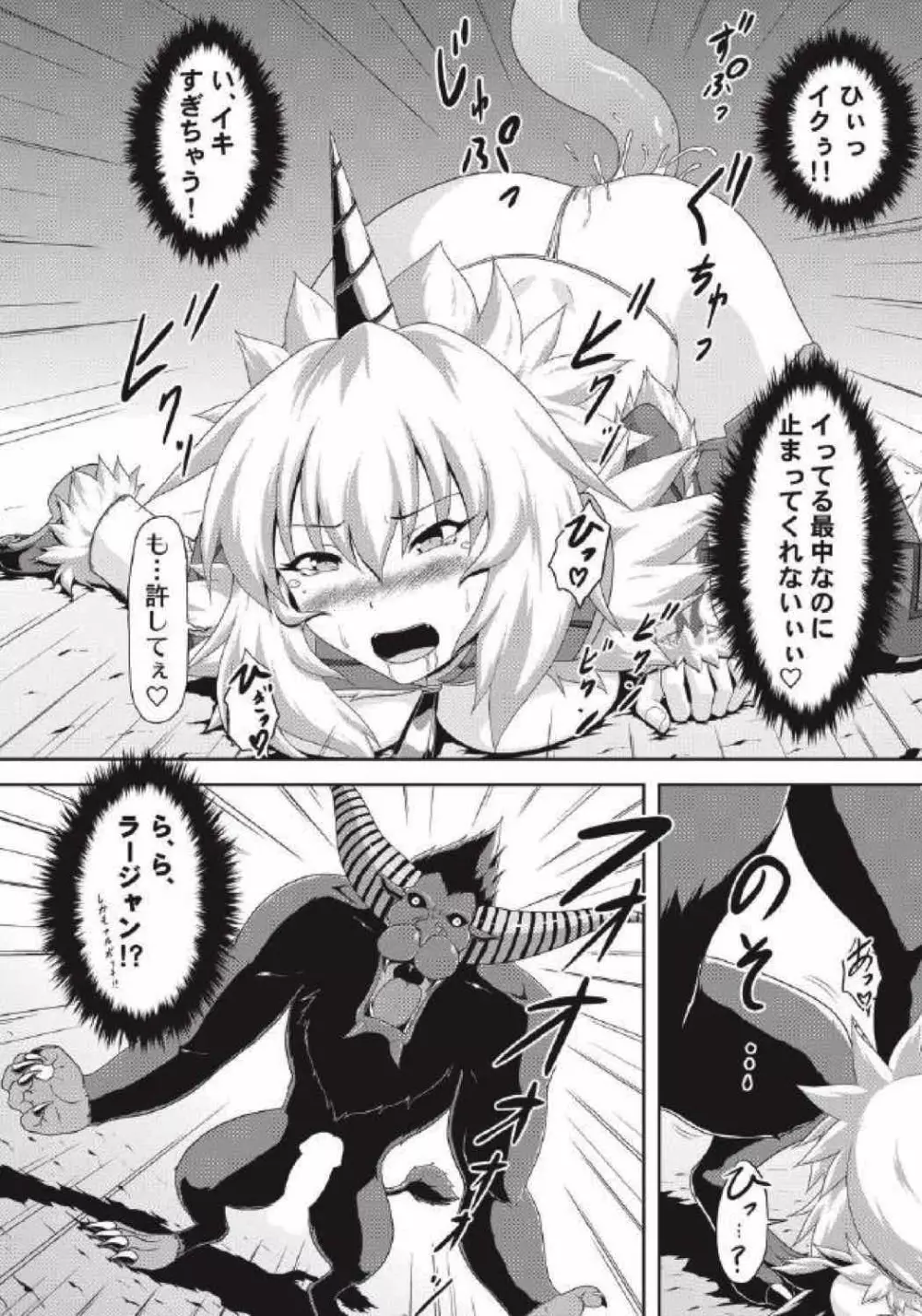 モンハン本総集編1+2 - page12
