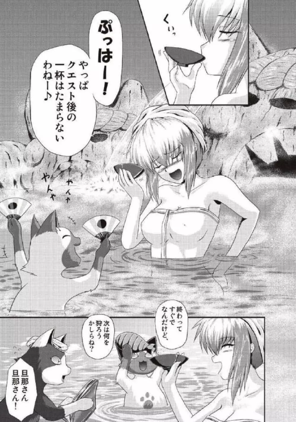 モンハン本総集編1+2 - page125