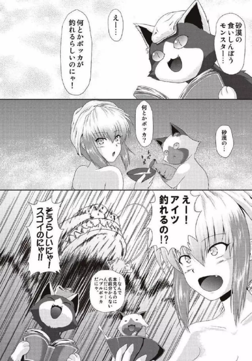モンハン本総集編1+2 - page126
