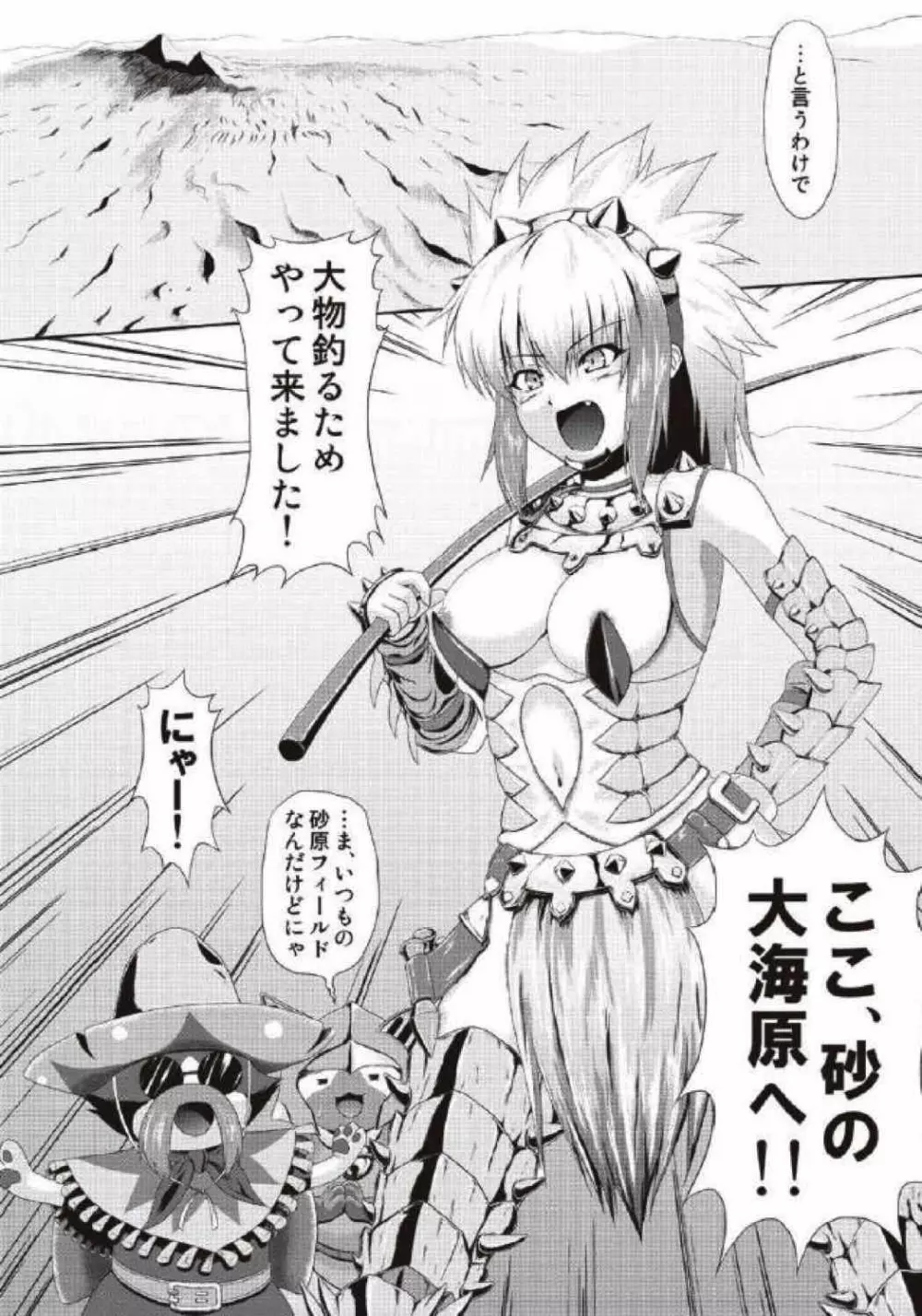 モンハン本総集編1+2 - page128