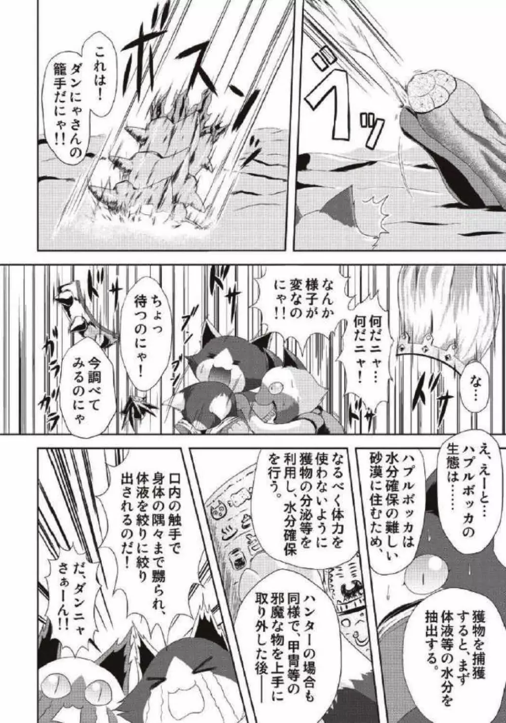 モンハン本総集編1+2 - page134