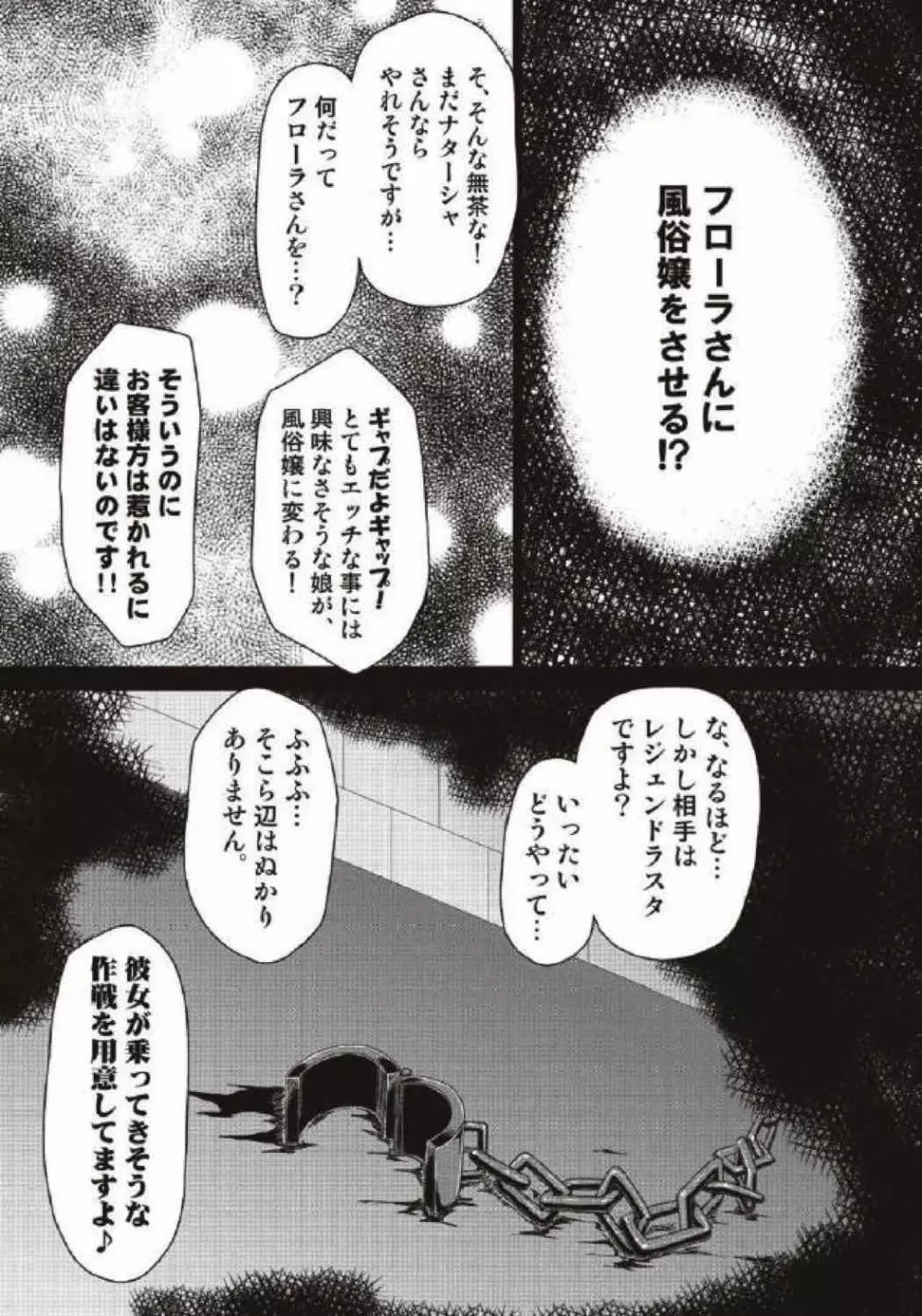モンハン本総集編1+2 - page149