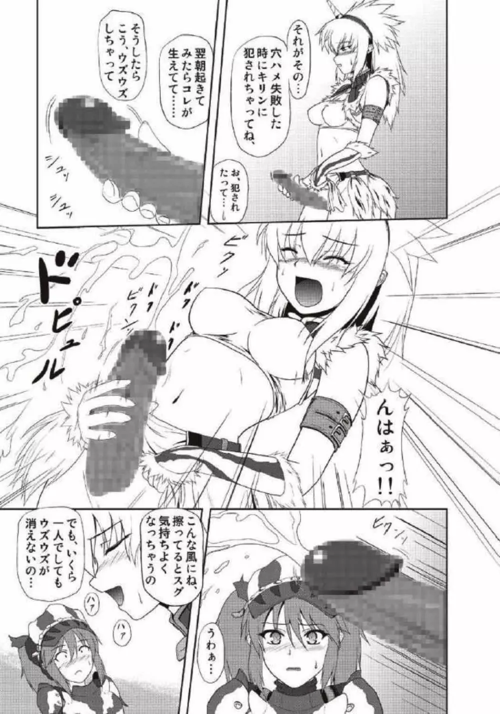 モンハン本総集編1+2 - page169