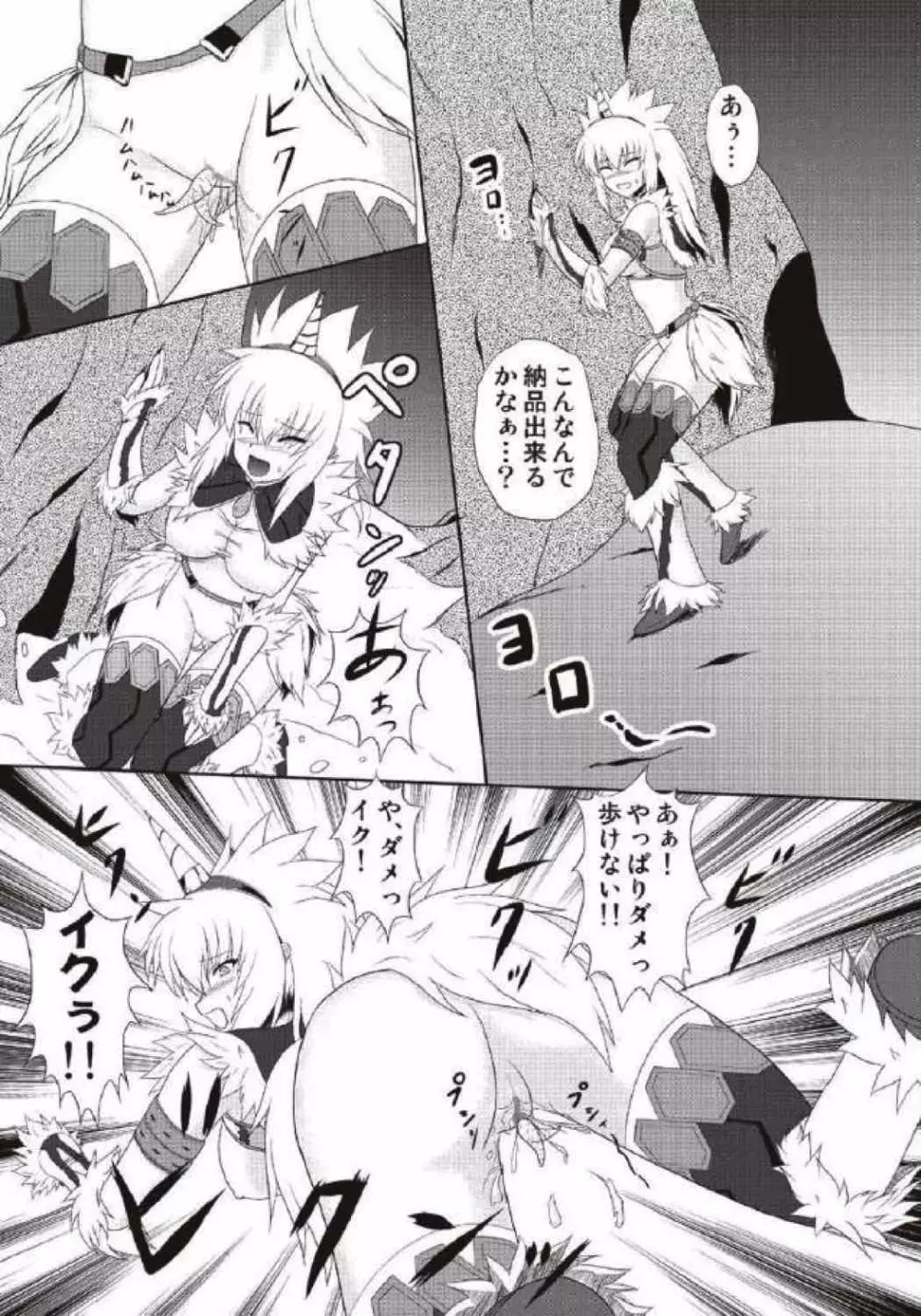 モンハン本総集編1+2 - page191