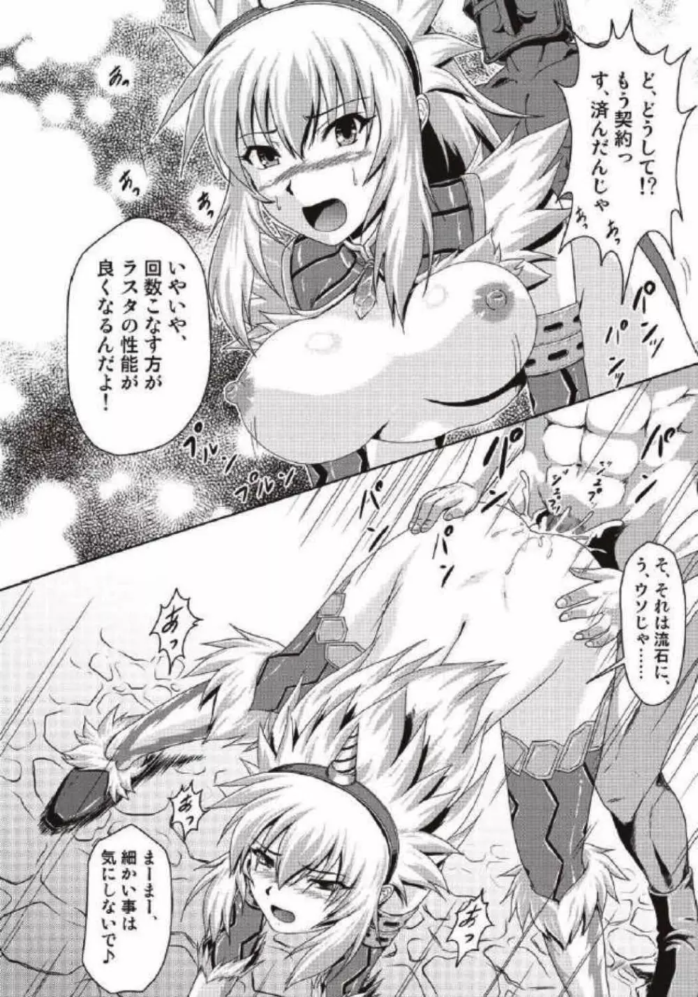モンハン本総集編1+2 - page210
