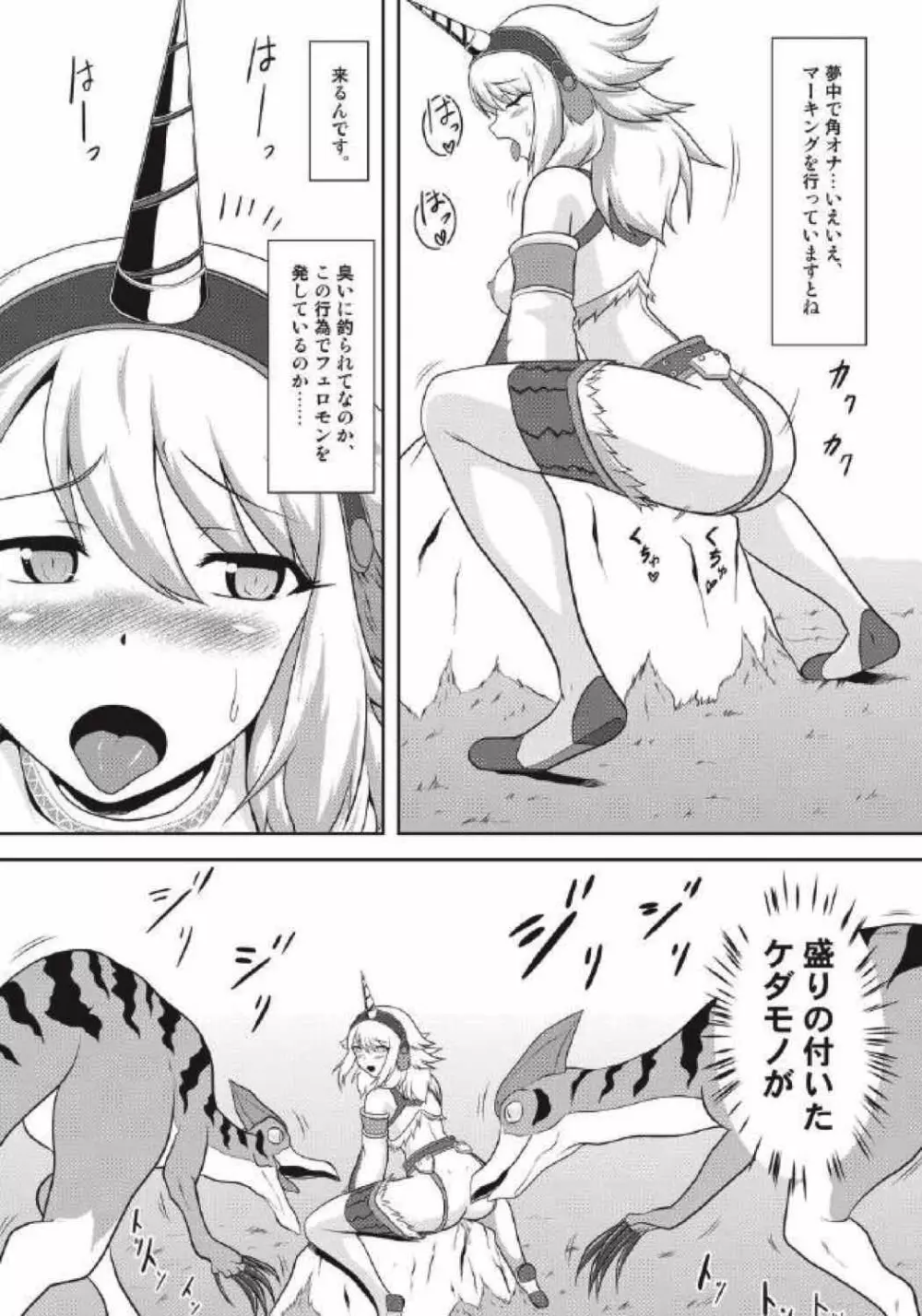 モンハン本総集編1+2 - page28