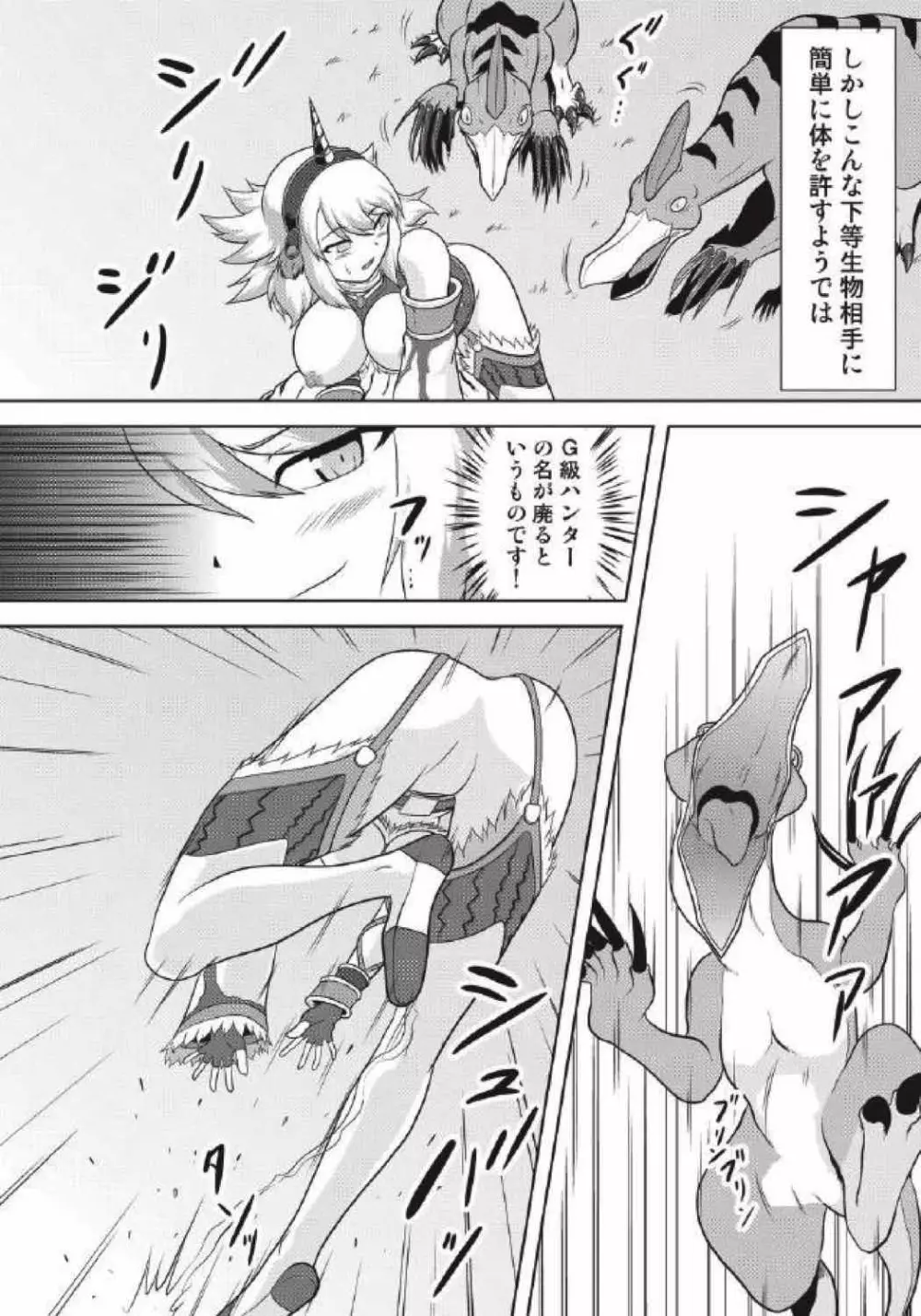 モンハン本総集編1+2 - page30