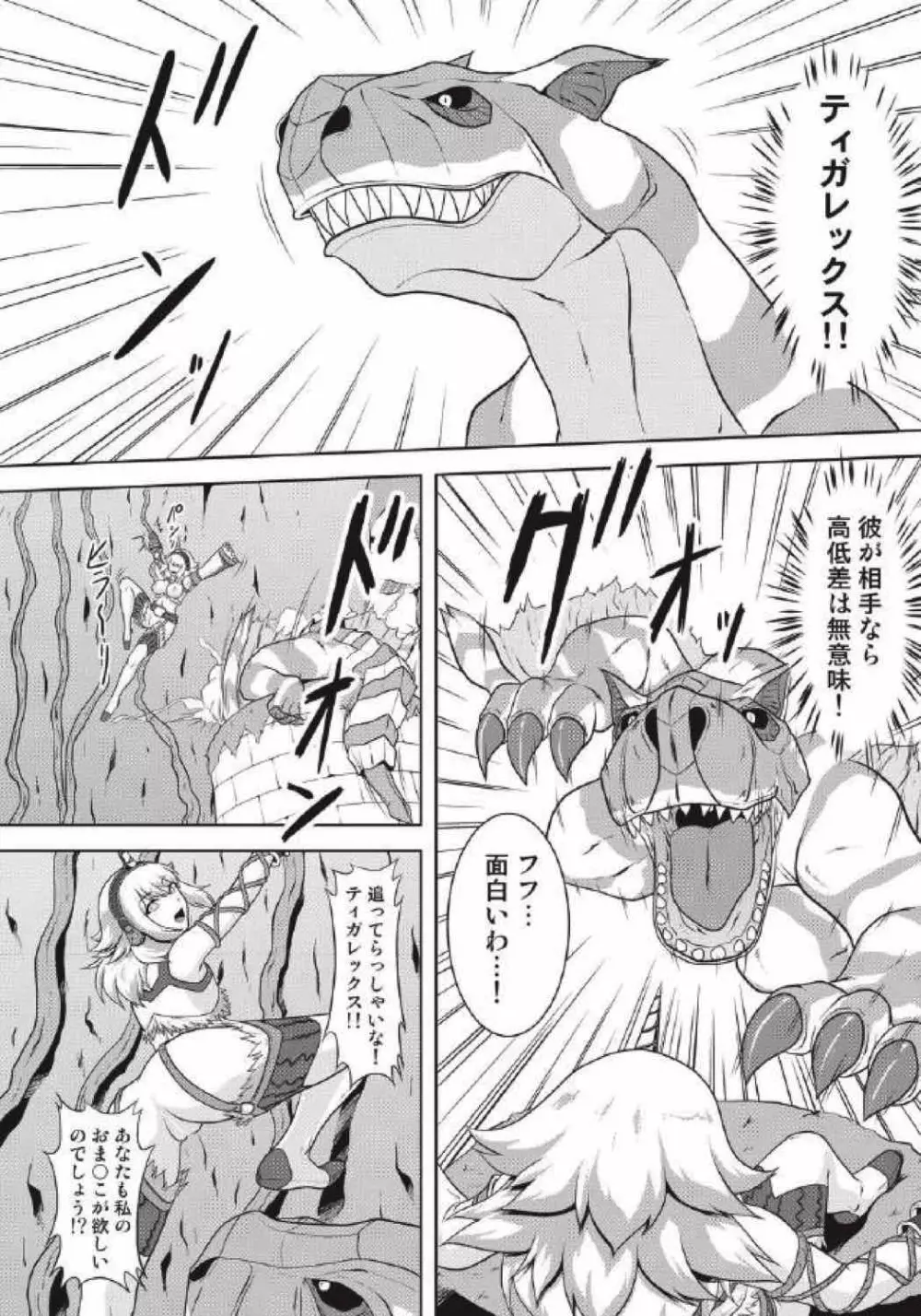 モンハン本総集編1+2 - page34