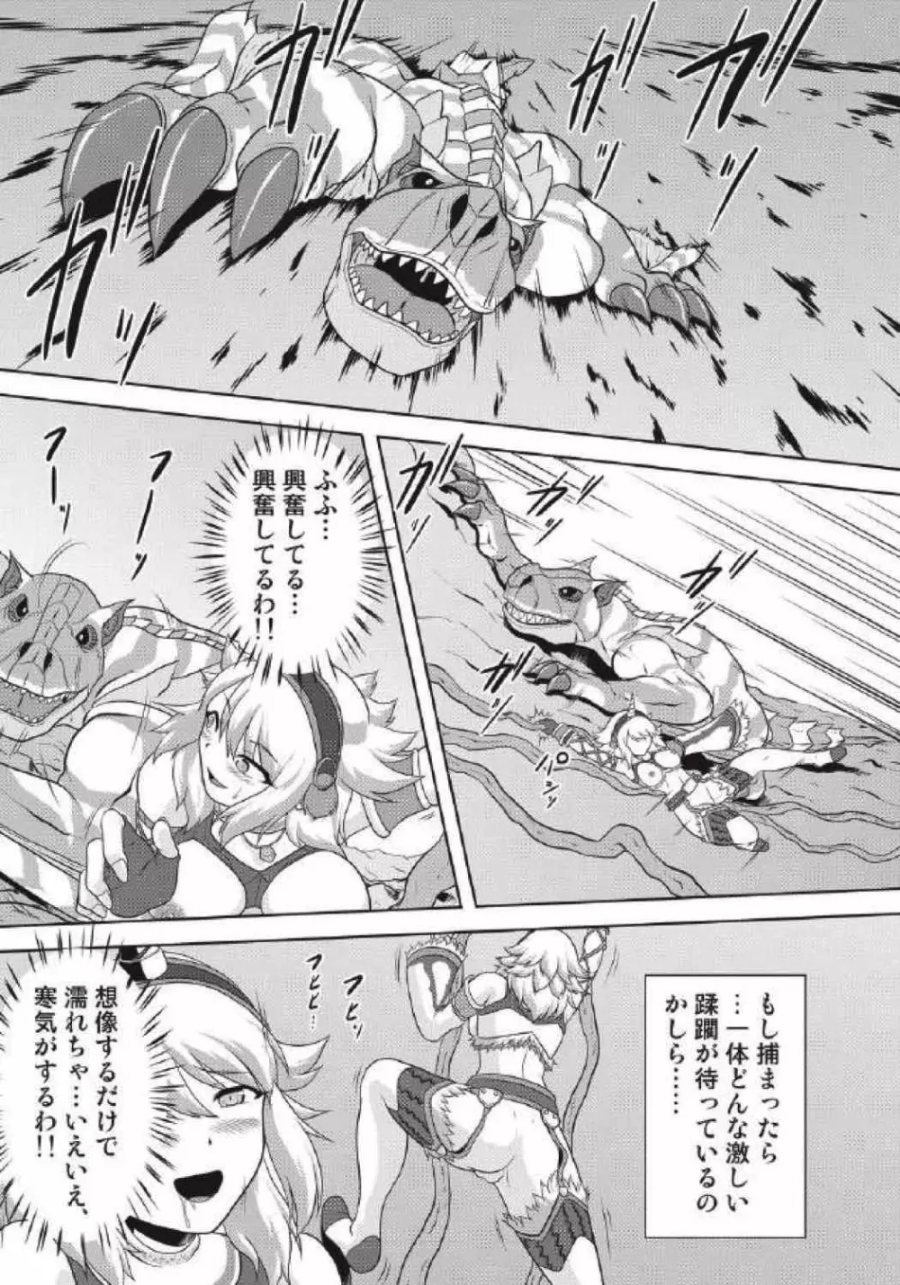 モンハン本総集編1+2 - page35