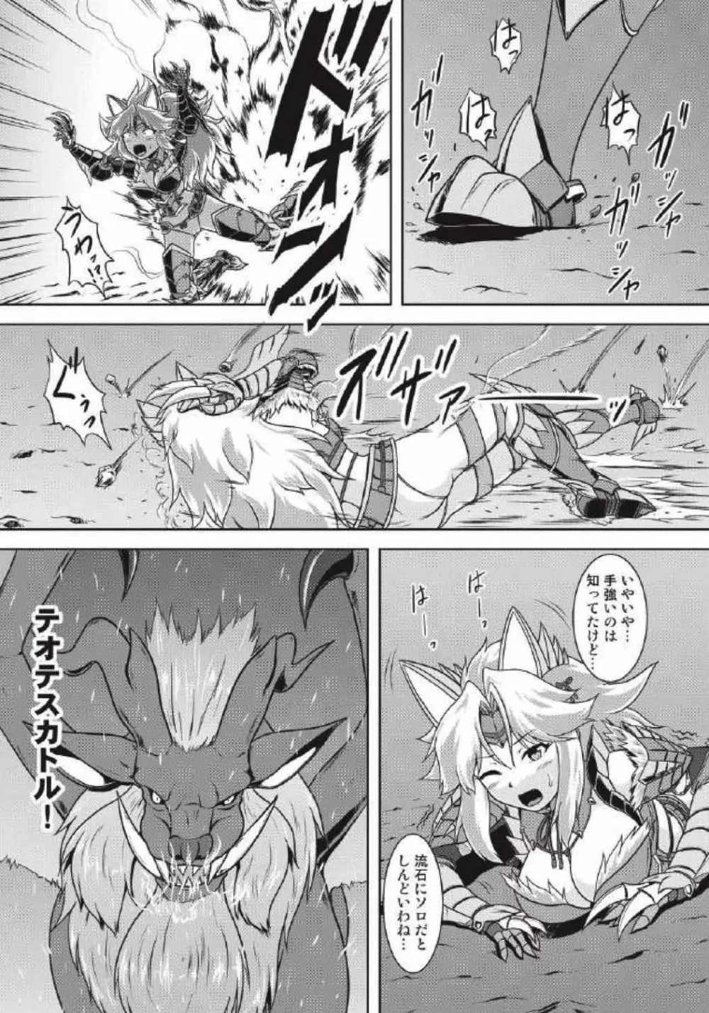 モンハン本総集編1+2 - page45