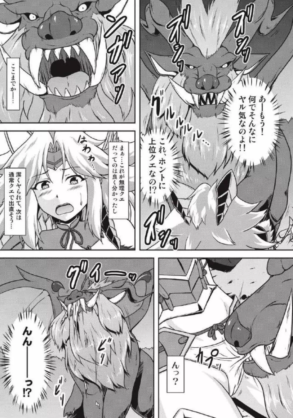 モンハン本総集編1+2 - page49