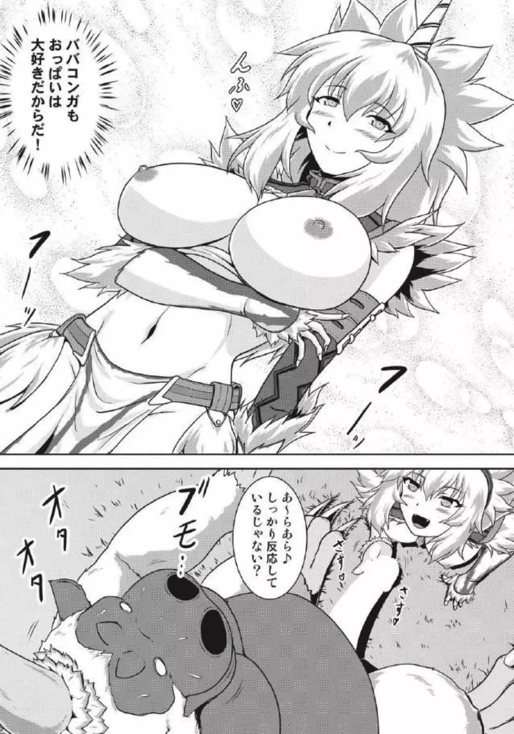 モンハン本総集編1+2 - page69