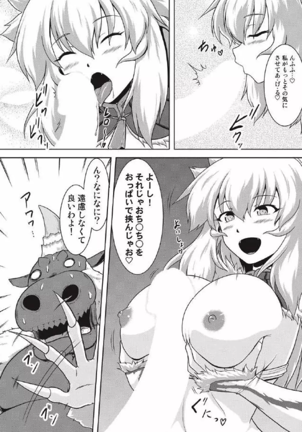 モンハン本総集編1+2 - page70