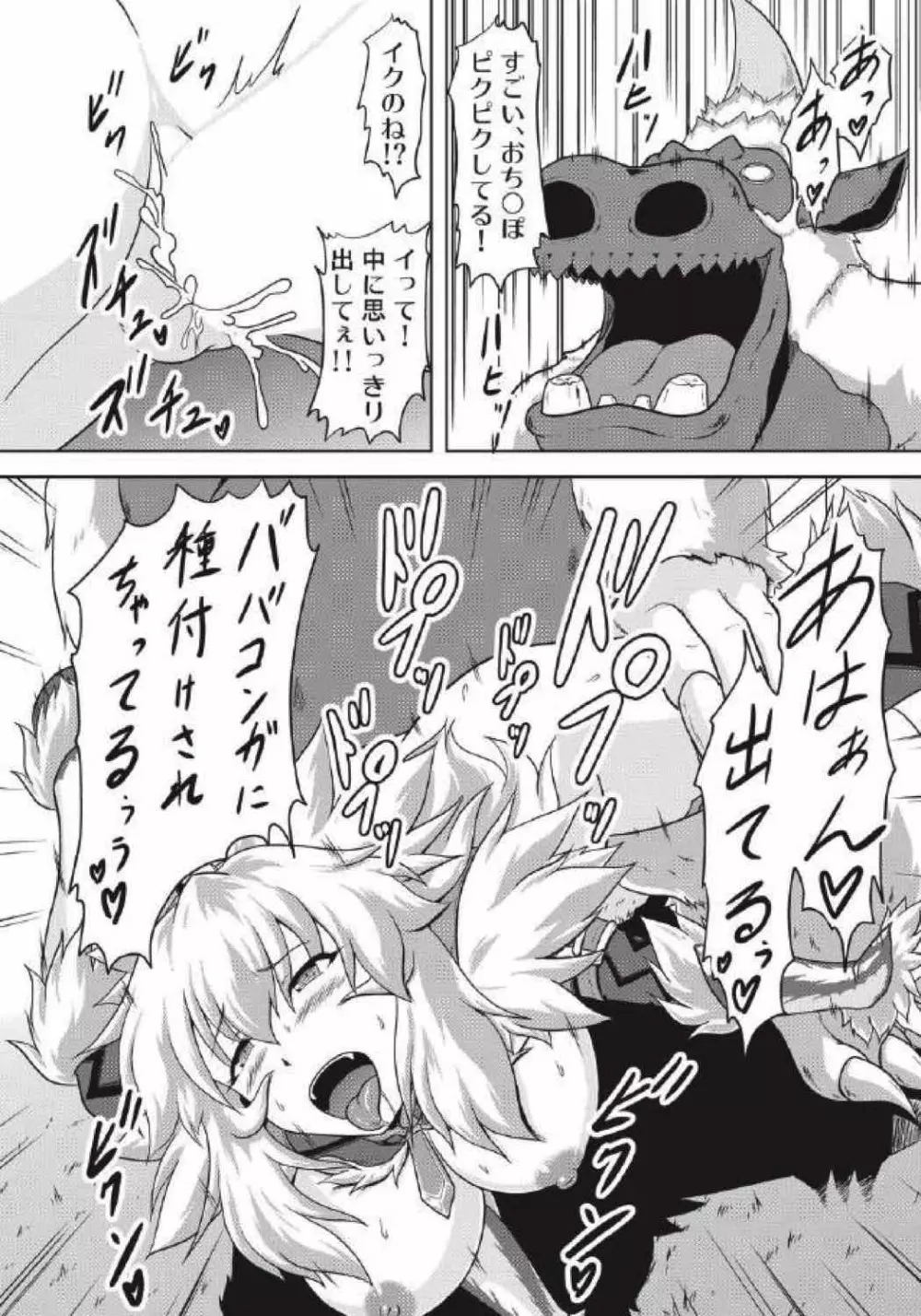 モンハン本総集編1+2 - page78