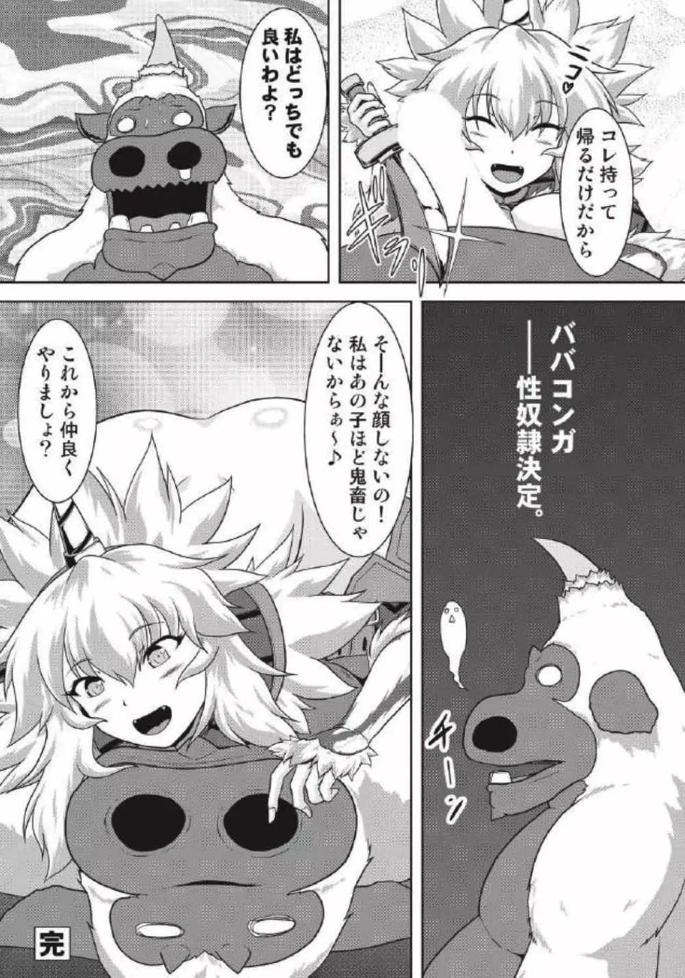モンハン本総集編1+2 - page81