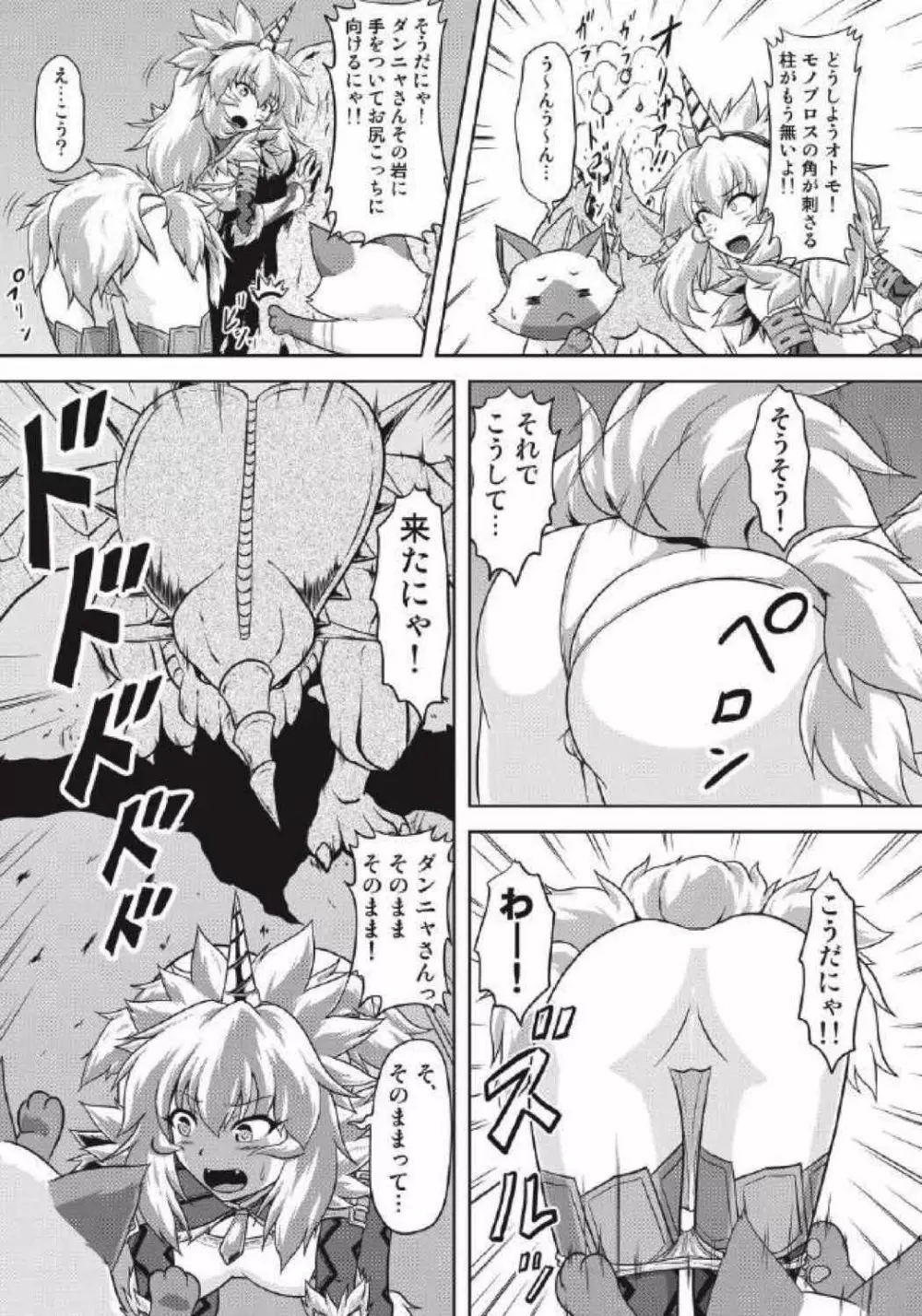モンハン本総集編1+2 - page85