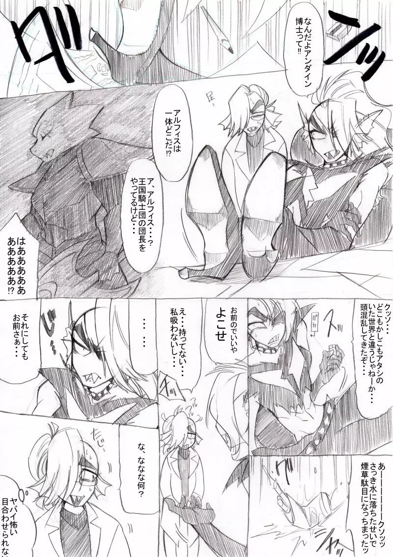 FELL x SWAP - page10