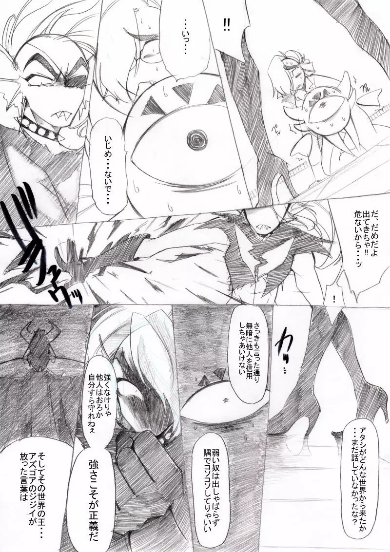 FELL x SWAP - page13