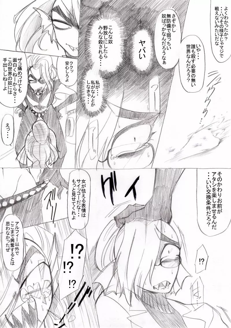 FELL x SWAP - page15