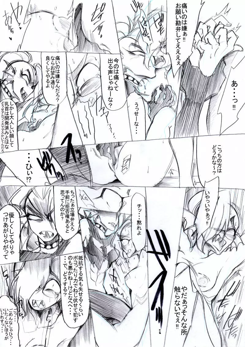 FELL x SWAP - page21