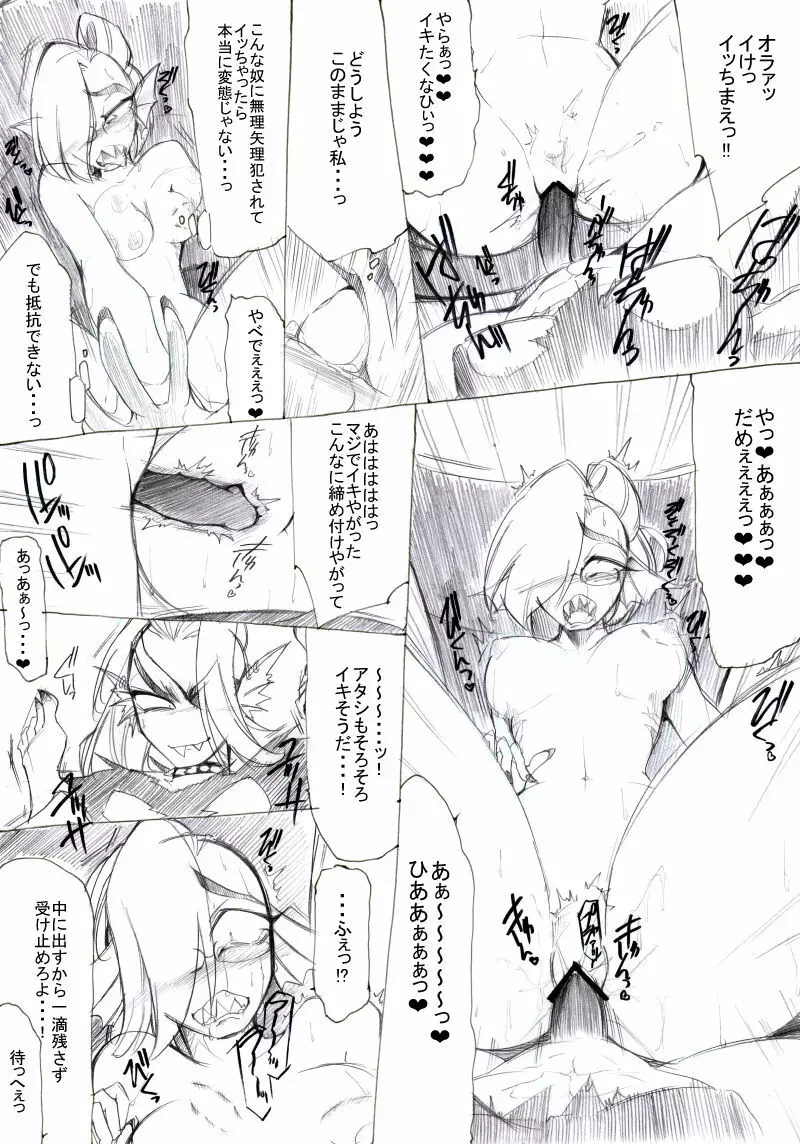 FELL x SWAP - page27