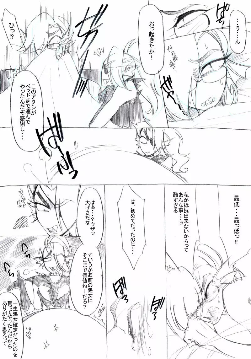 FELL x SWAP - page33