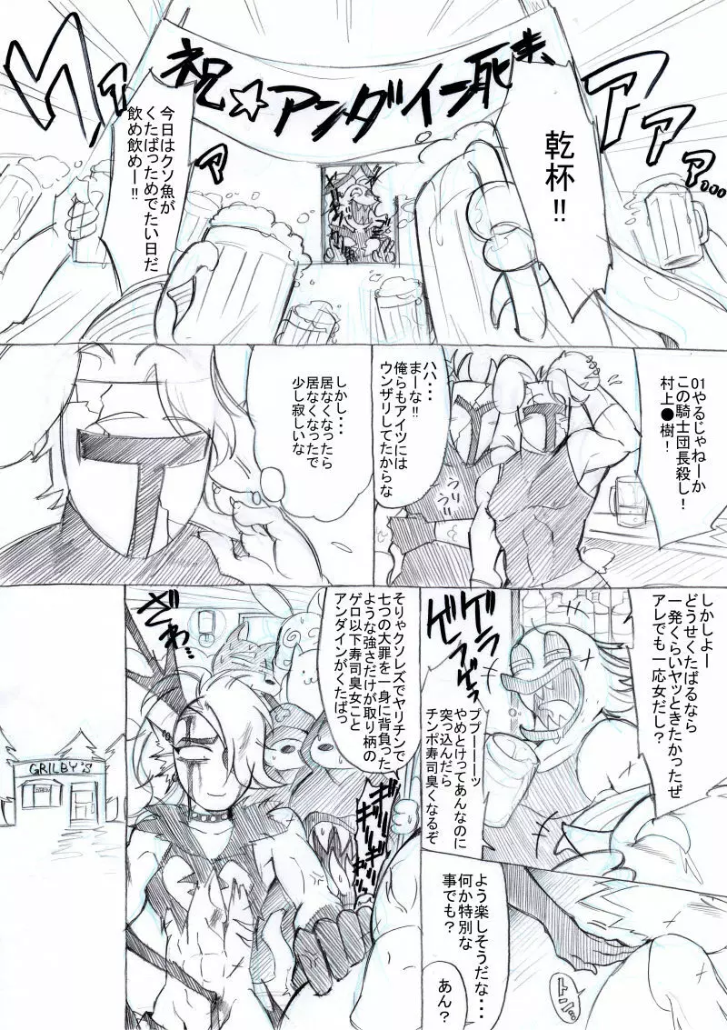 FELL x SWAP - page38