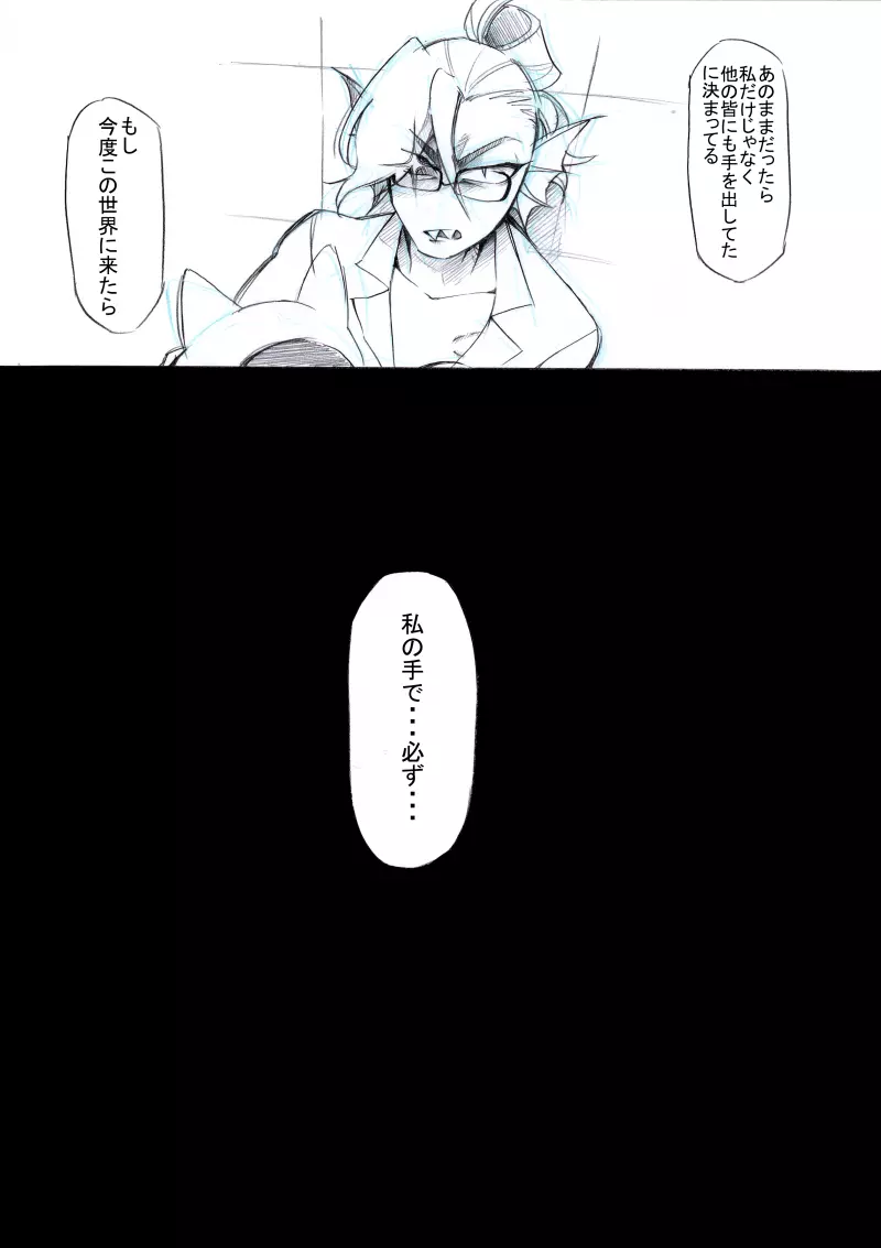 FELL x SWAP - page42